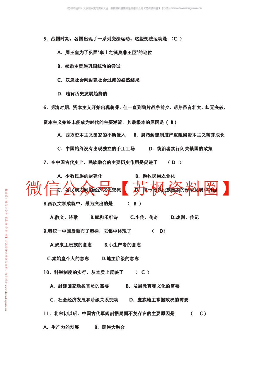 中国通史教程古代卷